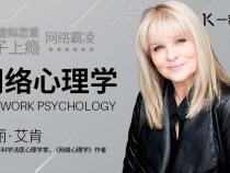 玛丽.艾肯:关于网瘾、网恋、网络霸凌,你所不知道的真相 |一刻·演讲