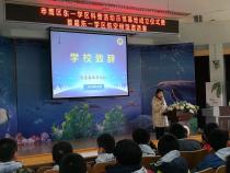 青岛市南区东一学区科普活动示范基地成立仪式花絮