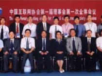 纪念中国互联网协会成立十八周年